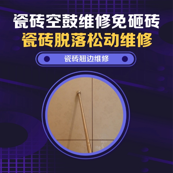 石泉瓷砖空鼓维修公司分享瓷砖胶的施工厚度对瓷砖空鼓有哪些影响