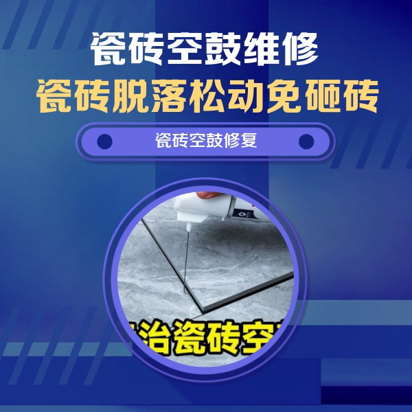 石泉瓷砖空鼓维修公司分享卫生间瓷砖翘边维修的方法